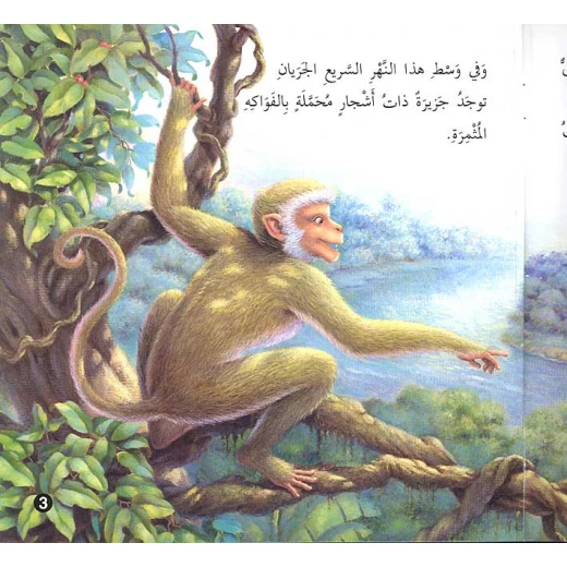 قصص وعبر : القرد والتمساح من دار المعارف - دار المعارف - Image 2