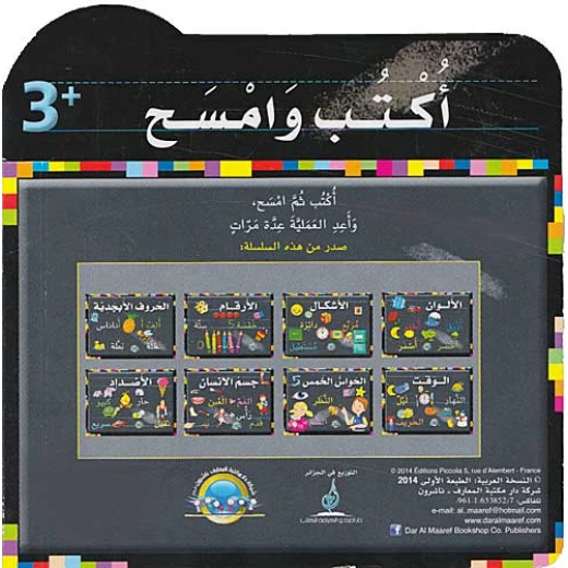 اكتب وامسح-الوقت من دار المعارف - دار المعارف - Image 3