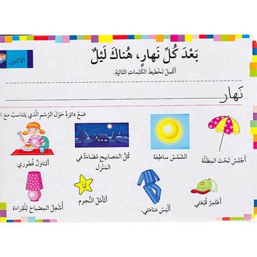 اكتب وامسح-الوقت من دار المعارف - دار المعارف - Image 2