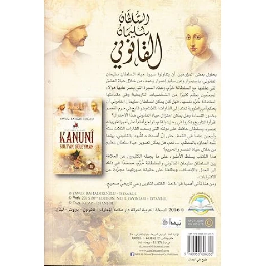 السلطان سليمان القانوني , من دار المعارف - دار المعارف - Image 3