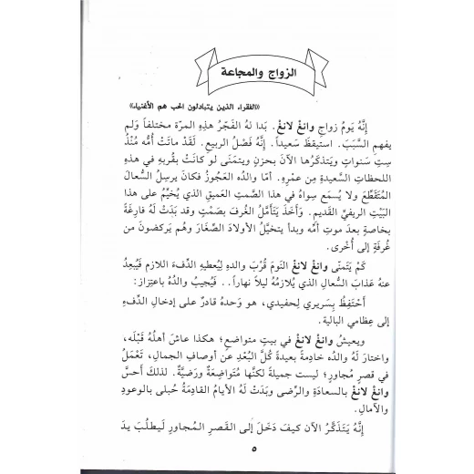 قصص للناشئة : الارض الطيبة من دار المعارف - دار المعارف - Image 2
