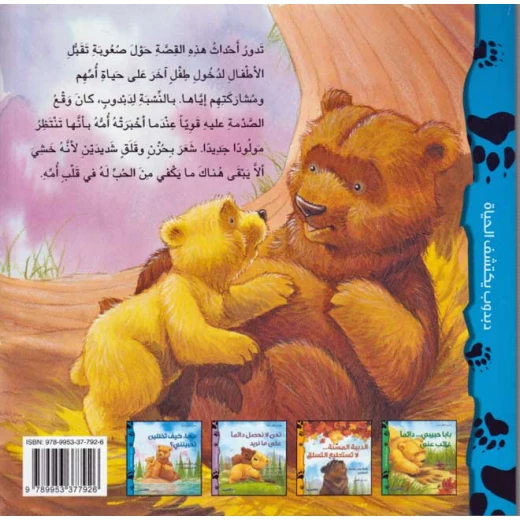 Academia , Mama, Kayfa Tazlin Tuhibbinani? - Academia - Image 3