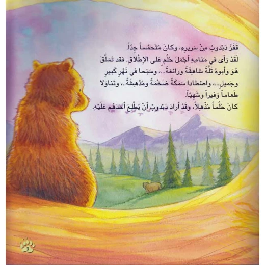 دبدوب يكتشف الحياة : بابا حبيبي دائما غائب عني من اكاديميا - اكاديميا - Image 2