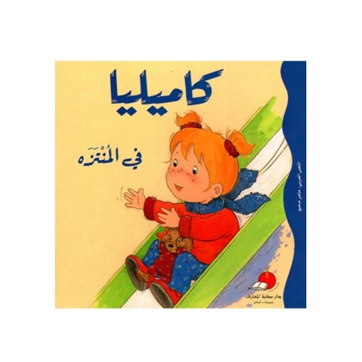 كاميليا في المنتزه كاميليا في المنتزه