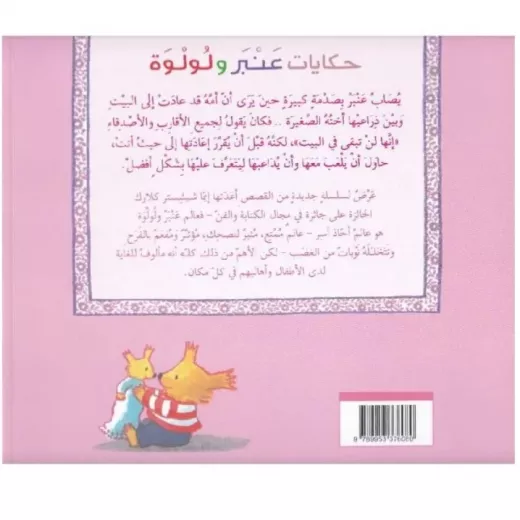 حكايات عنبر ولولوة : لولوة اختي الصغيرة من اكاديميا - اكاديميا - Image 2