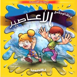 الكوارث الطبيعية : الاعاصير  من اكاديميا