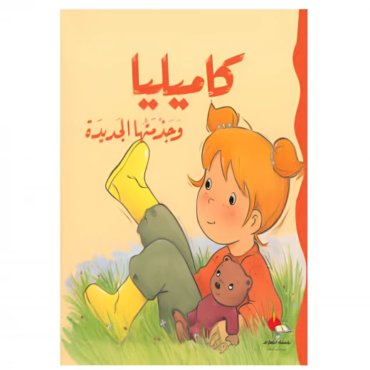 كاميليا وجزمتها الجديدة كاميليا وجزمتها الجديدة