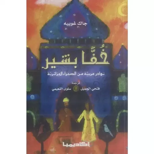 خفا بشير من اكاديما خفا بشير من اكاديما