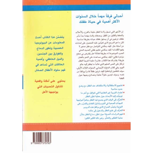 السلوك الايجابي عند الطفل من اكاديميا - اكاديميا - Image 2