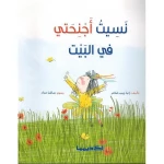 نسيت اجنحتي في البيت من اكاديميا - اكاديميا