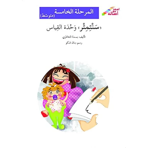 سنتمتر وحدة القياس سنتمتر وحدة القياس