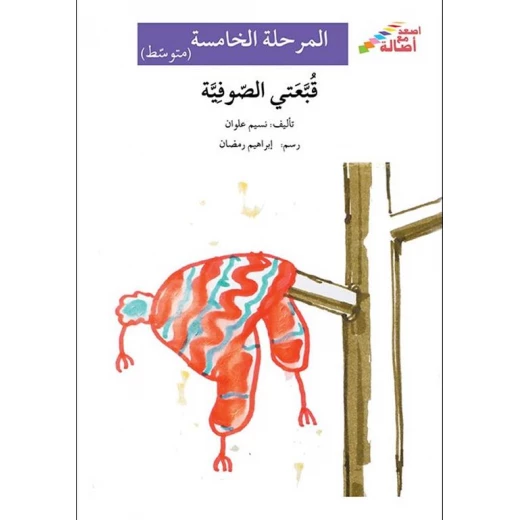 قبعتى الصوفية قبعتى الصوفية