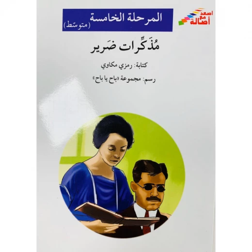 يوميات الرجل الأعمى يوميات الرجل الأعمى