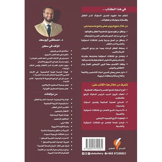 تعديل سلوك الطفل في 9 أسابيع - Image 2