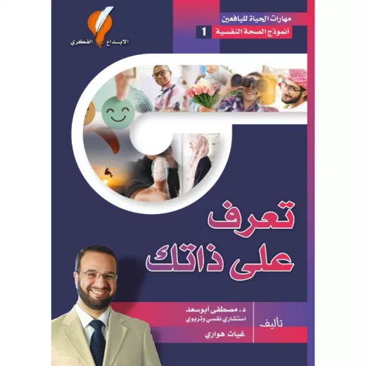 سلسلة مهارات الحياة لليافعين : تعرف على ذاتك - Image 3