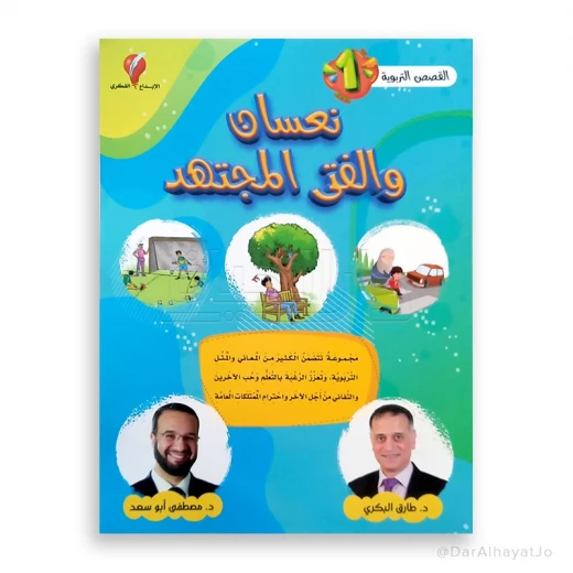 Educational stories 1: Sleepy and the hardworking boy Educational stories 1: Sleepy and the hardworking boy