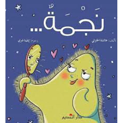 Story: Star Story: Star