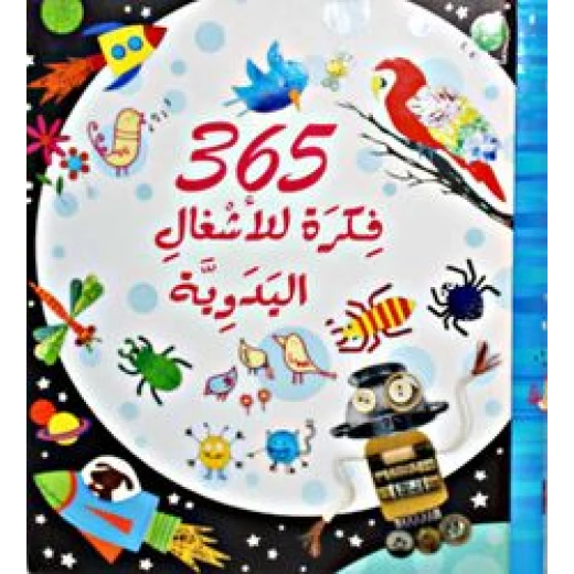 كتاب يختص بالأشغال اليدوية - الأور كتاب يختص بالأشغال اليدوية - الأور