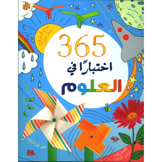 نشاطات و إختبارات علمية نشاطات و إختبارات علمية