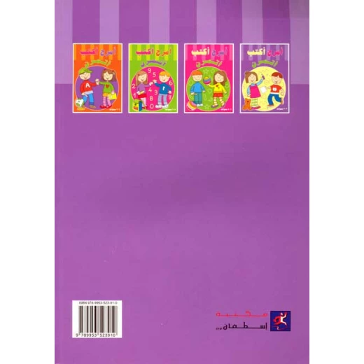 امرح اكتب اتمرن - Image 2