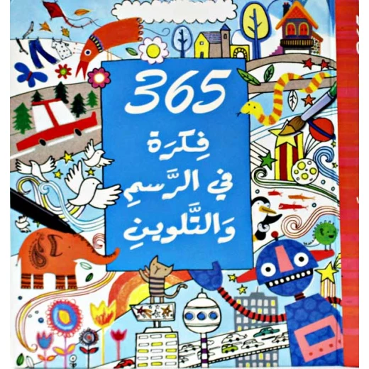 أفكار الرسم و التلوين أفكار الرسم و التلوين