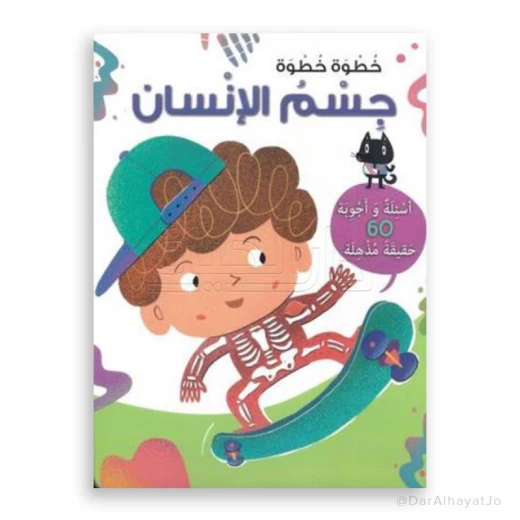 سلسلة أسئلة و أجوبة للصغار : عالمي
