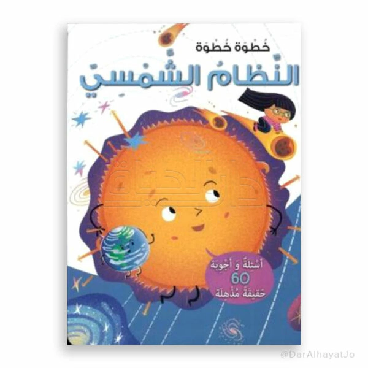 Step by step series: The solar system – Buy Online in Jordan | Dumyah