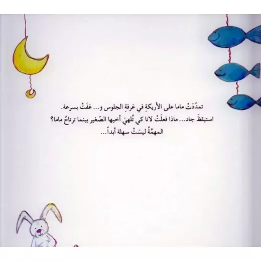 قصة : ماما نائمة - Image 2
