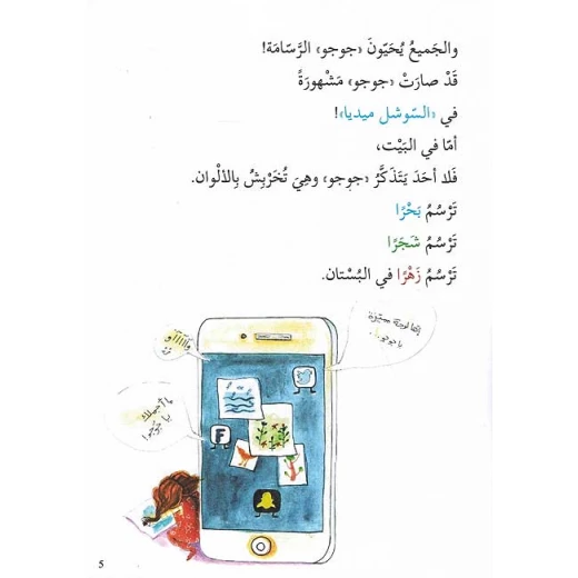 أتمنّى لو كنت سناب - Image 2