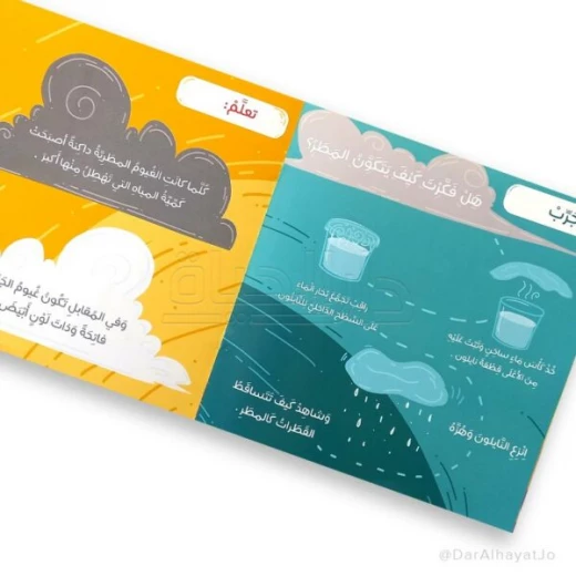 سلسلة مغامرات معرفية : الرمادي يمطر - Image 4