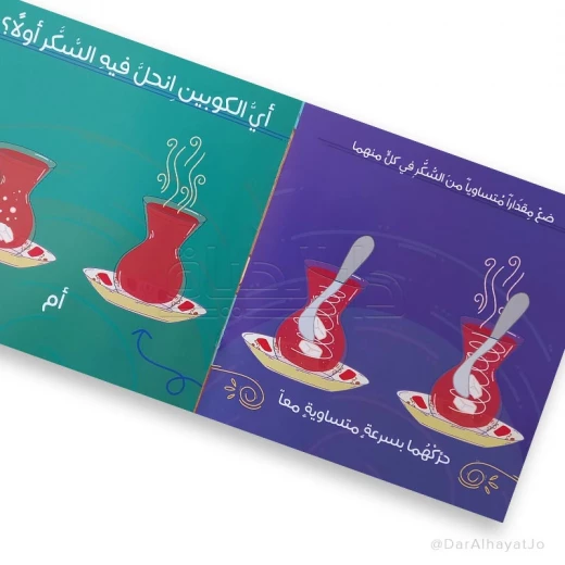 سلسلة مغامرات معرفية : السكر يستحم ج3 - Image 4