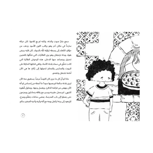 Story: Kaak Jaber - Image 3