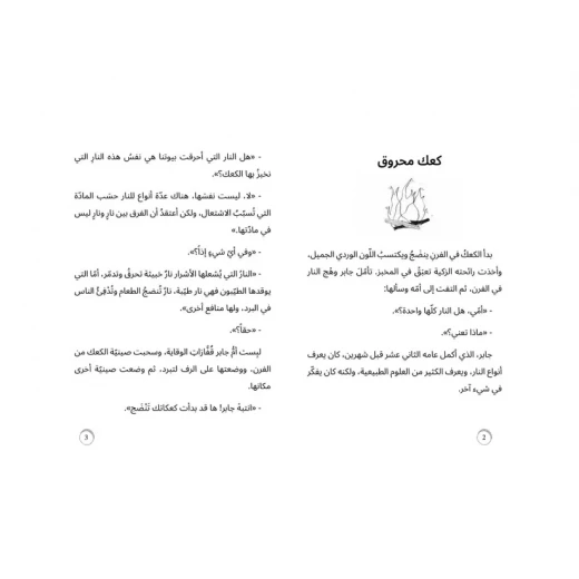 Story: Kaak Jaber - Image 2