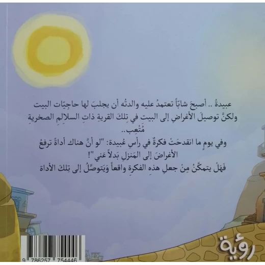 قصة : من حب الكرة إلى صنع البكر - Image 3