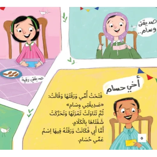 قصة : برطمان برهان - Image 2