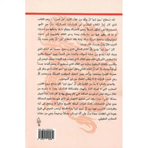 كتاب : فن الحرب - Image 2