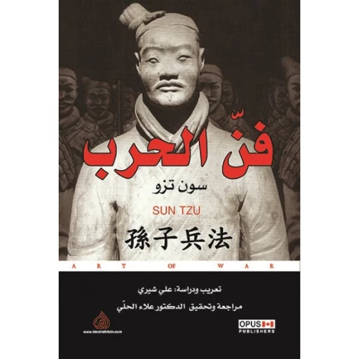 كتاب : فن الحرب كتاب : فن الحرب