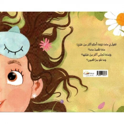 قصة : أكثر من عيني - Image 2