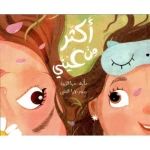 قصة : أكثر من عيني