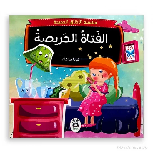 سلسلة الأخلاق الحميدة : الجراثيم سلسلة الأخلاق الحميدة : الجراثيم