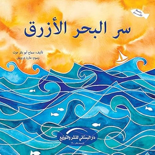 Secrets Series: The Secret of the Blue Sea Secrets Series: The Secret of the Blue Sea