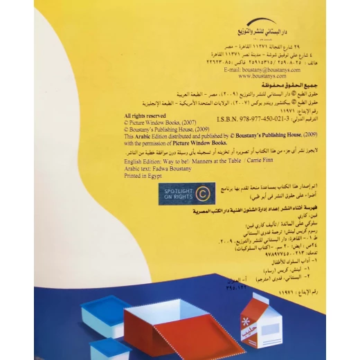سلسلة سلوكي على : المائدة - Image 2