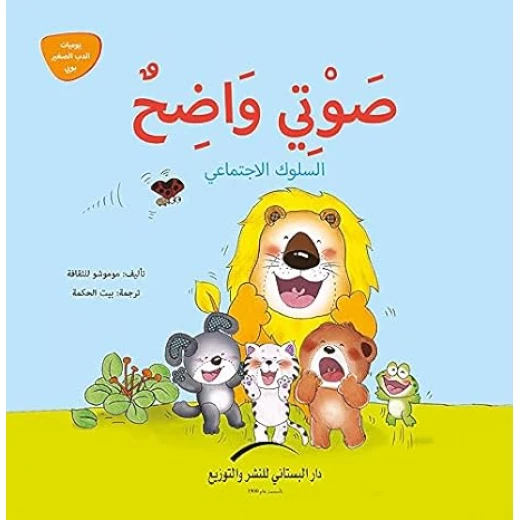 سلسلة يوميات الدب الصغير : أنا أحب الطبيعة سلسلة يوميات الدب الصغير : أنا أحب الطبيعة