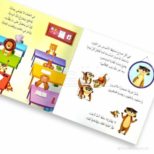 سلسلة أنا و مشاعري : حين يحسن النمس التصرف - Image 2