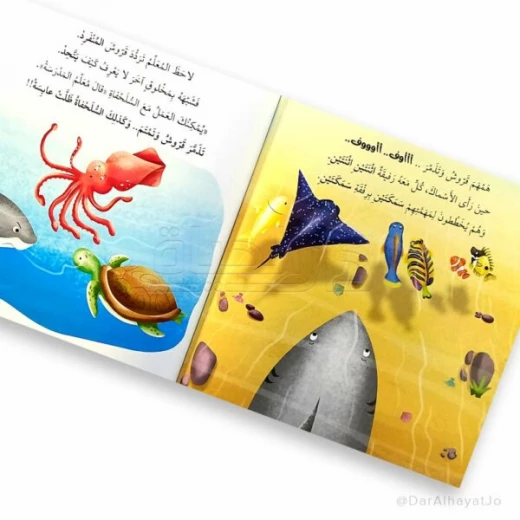 سلسلة أنا و مشاعري : حين يشارك القرش - Image 3