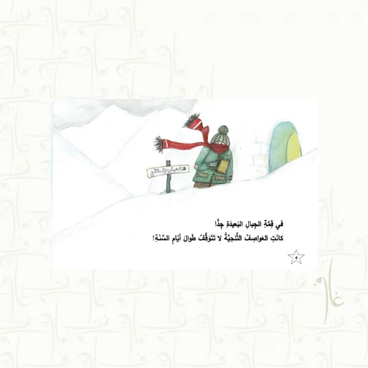 قصة : رحلة رجل الثلج - Image 2