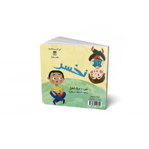 نفوز ونخسر - Image 2