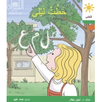 خطت ليلى