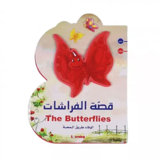 قصة الفراشات