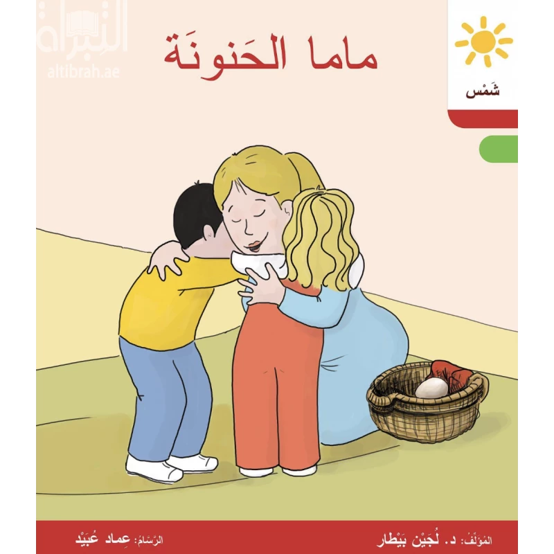 ماما الحنونة؟